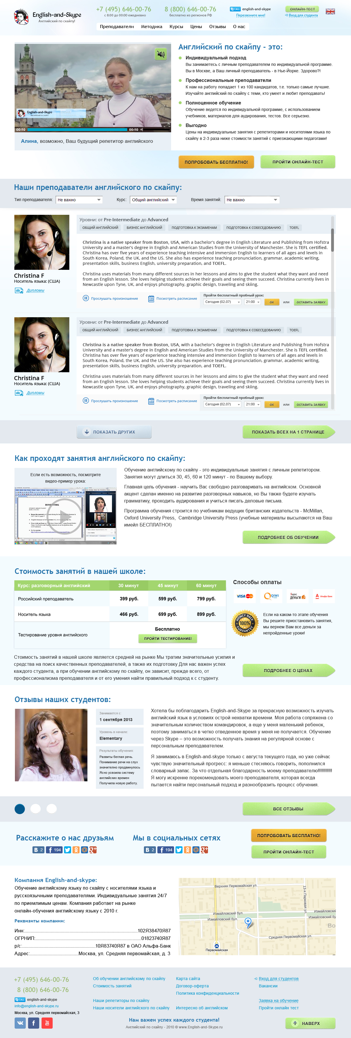 English-and-Skype главная